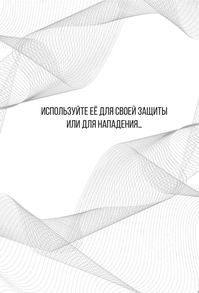 Матрица манипуляций. Воркбук для самостоятельной работы: приемы, техники, упражнения