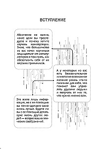 Матрица манипуляций. Воркбук для самостоятельной работы: приемы, техники, упражнения