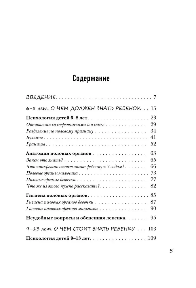 Об ЭТОМ не рано. Второй этап полового воспитания: от 6 до 14 лет. Книга для родителей