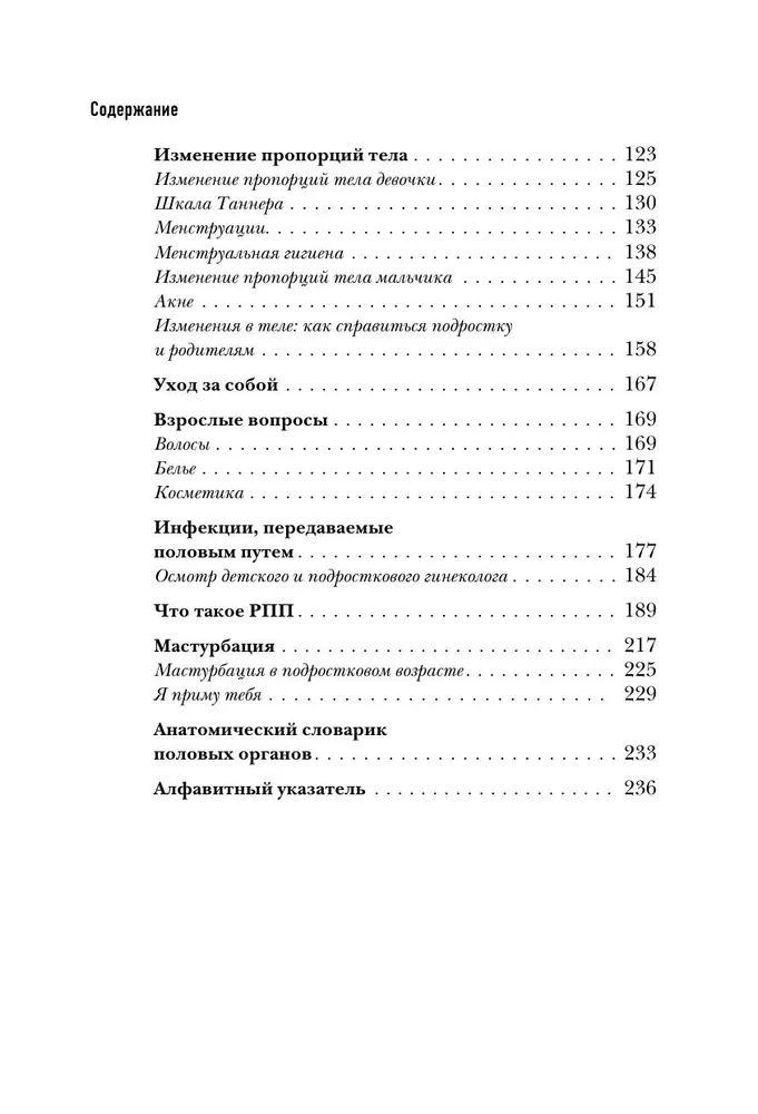 Об ЭТОМ не рано. Второй этап полового воспитания: от 6 до 14 лет. Книга для родителей