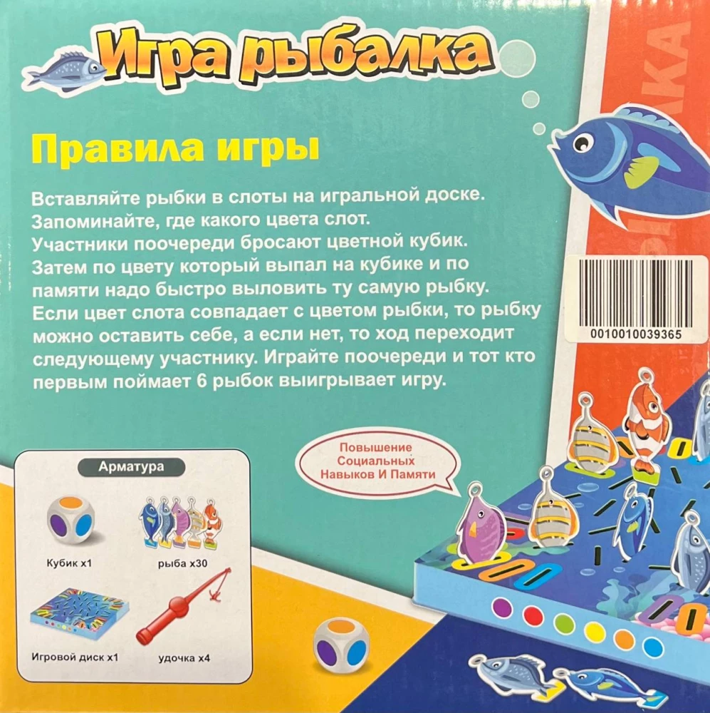 Настольная игра - Рыбалка