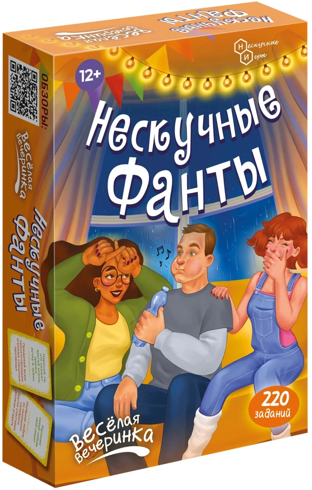 Настольная карточная игра - Нескучные фанты. Веселая вечеринка