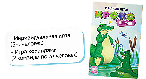 Игра-пантомима - Кроко. Детский