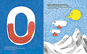 У осьминога ноль костей: книга-считалка о нашем удивительном мире