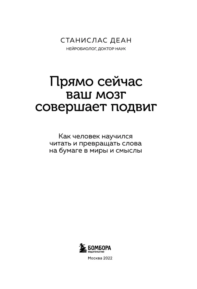 Прямо сейчас ваш мозг совершает подвиг. Как человек научился читать и превращать слова на бумаге в миры и смыслы