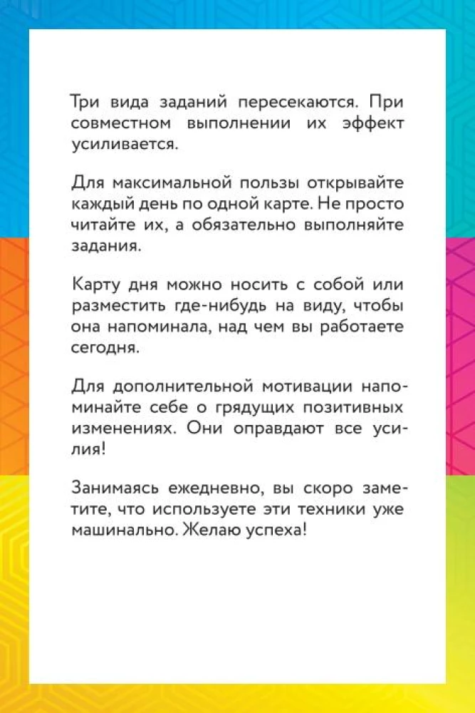 КПТ-карты. 101 упражнение, чтобы направить мысли в нужное русло, избавиться от тревоги и взять жизнь под контроль