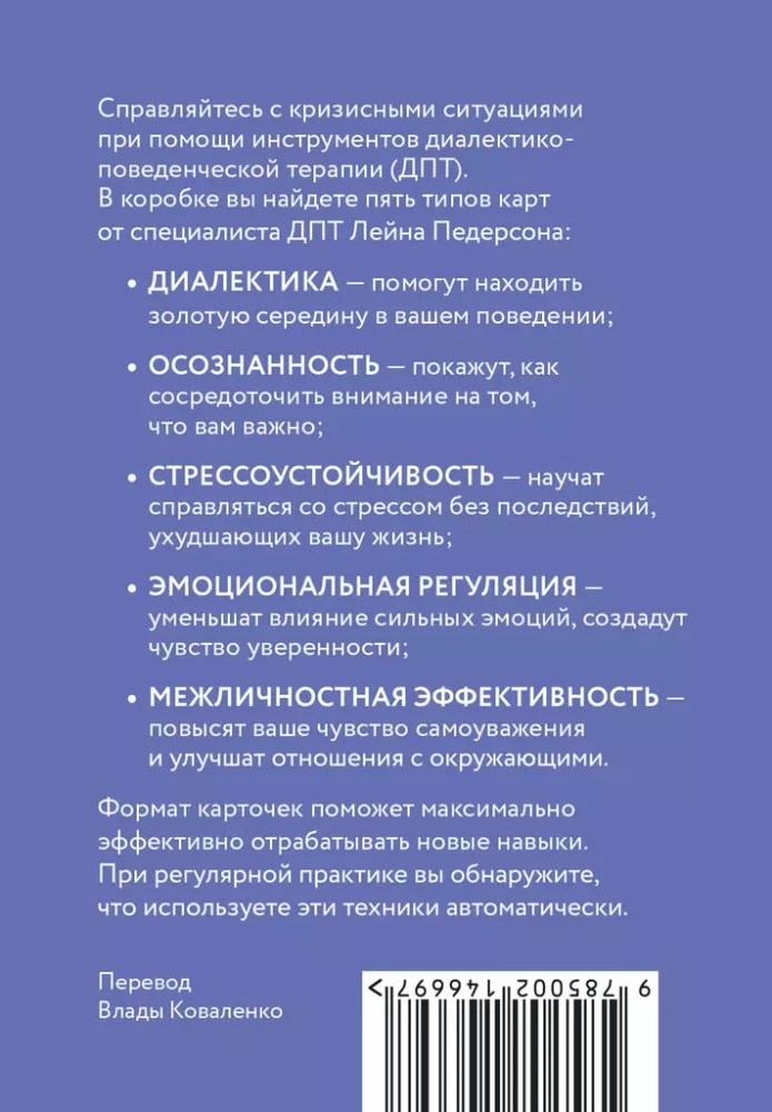 ДПТ-карты. 101 упражнение, чтобы переживать кризисы, регулировать эмоции и преодолевать эмоциональную боль