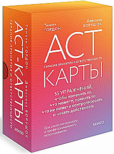 Karty ACT. 55 ćwiczeń, aby zmienić to, co możesz, zaakceptować to, czego nie możesz kontrolować, i zacząć działać