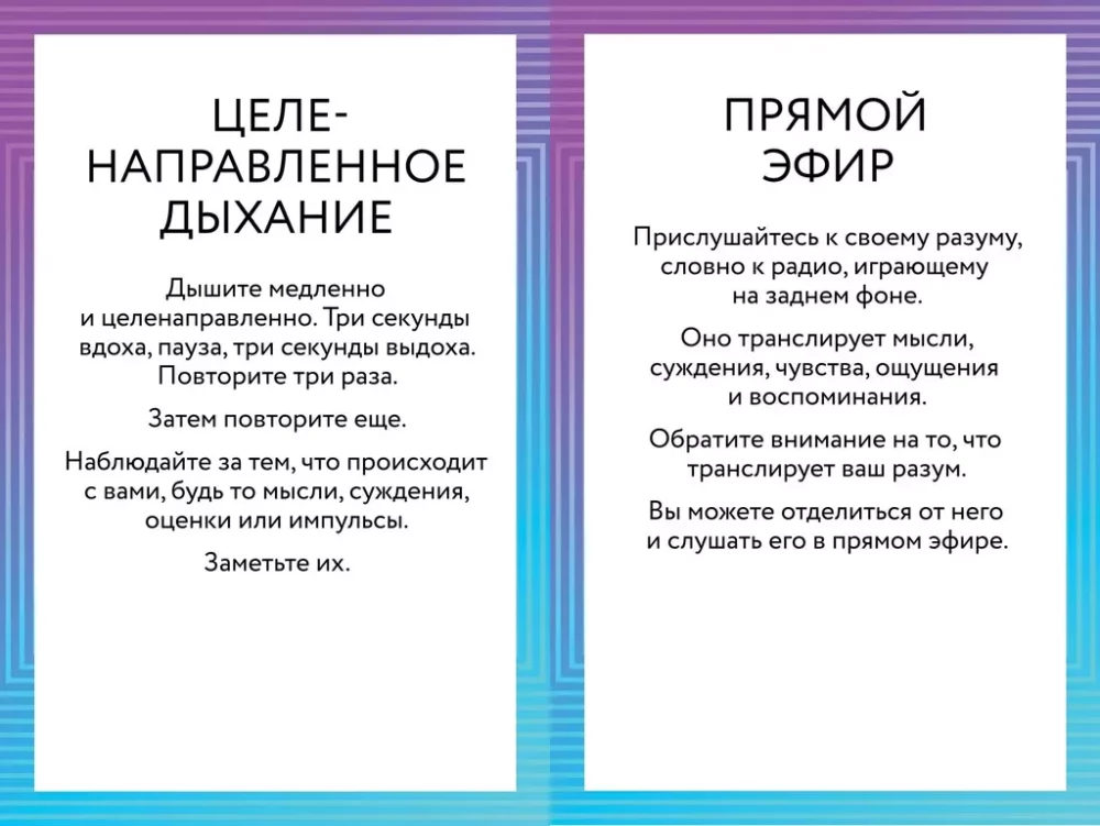 ACT-карты. 55 упражнений, чтобы изменить то, что можете, принять то, что не можете контролировать, и начать действовать