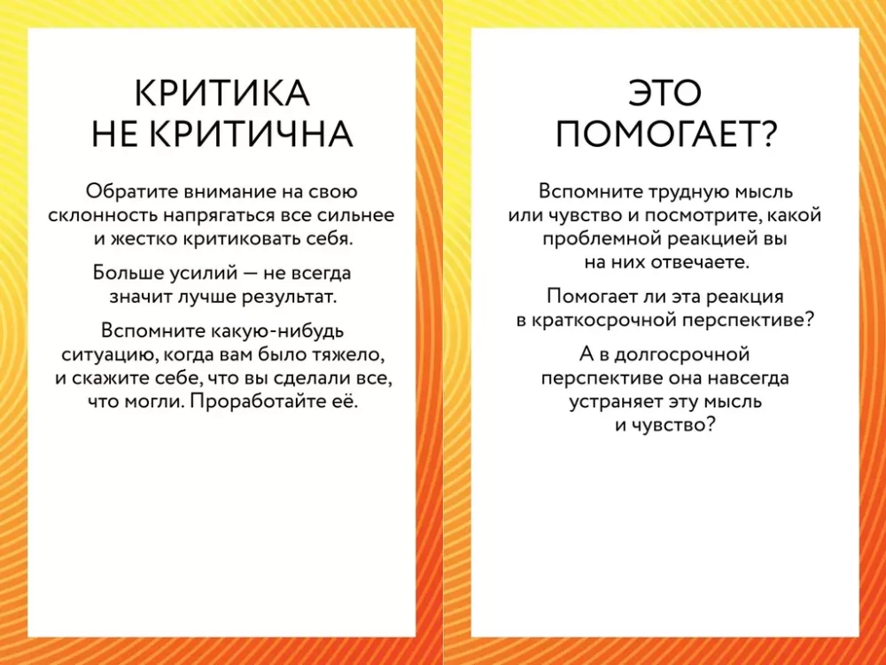 ACT-карты. 55 упражнений, чтобы изменить то, что можете, принять то, что не можете контролировать, и начать действовать