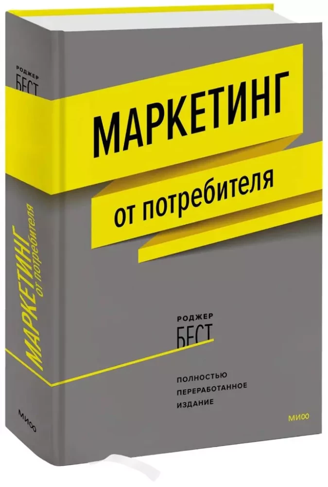 Маркетинг от потребителя