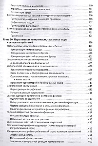 Маркетинг от потребителя