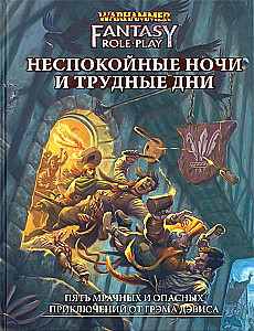 WFRP4. Неспокойные ночи и трудные дни