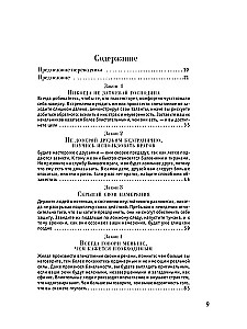 48 законов власти