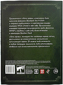 Приключения в Старом Свете - WFRP4. Ночь Крови