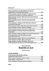 Все, все, все приключения Незнайки