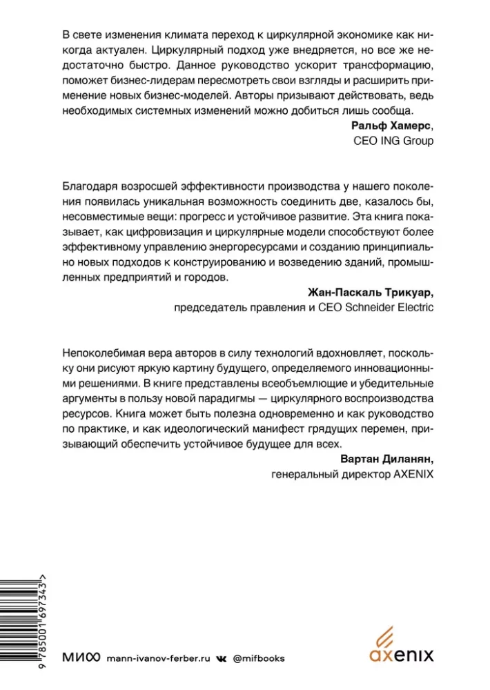 Gospodarka cyrkularna. Najpełniejszy przewodnik po przejściu do gospodarki o obiegu zamkniętym