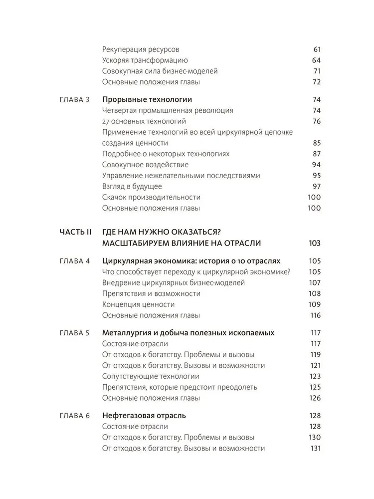 Gospodarka cyrkularna. Najpełniejszy przewodnik po przejściu do gospodarki o obiegu zamkniętym