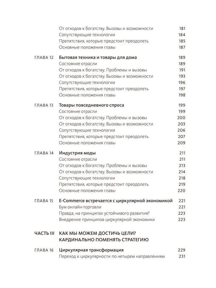 Циркулярная экономика. Самое полное руководство по переходу к экономике замкнутого цикла