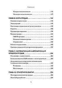 Кузница продаж. Как создать мощный отдел продаж, выполняющий планы