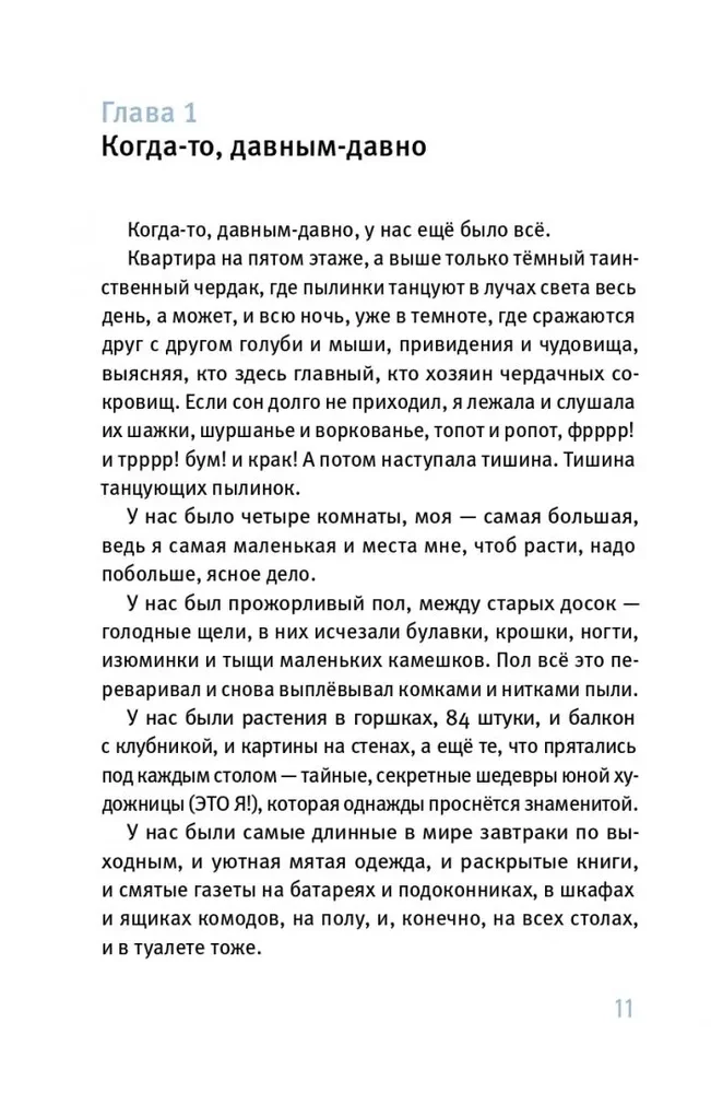 Удивительные приключения Маулины Шмитт. Часть 1. Мое разрушенное королевство