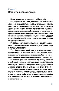 Удивительные приключения Маулины Шмитт. Часть 1. Мое разрушенное королевство