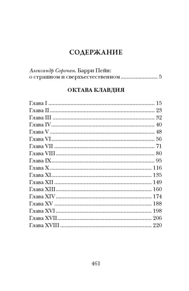 Октава Клавдия: мистические истории о борьбе за счастье