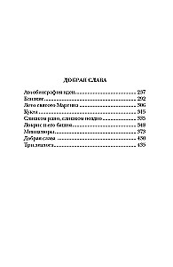 Октава Клавдия: мистические истории о борьбе за счастье