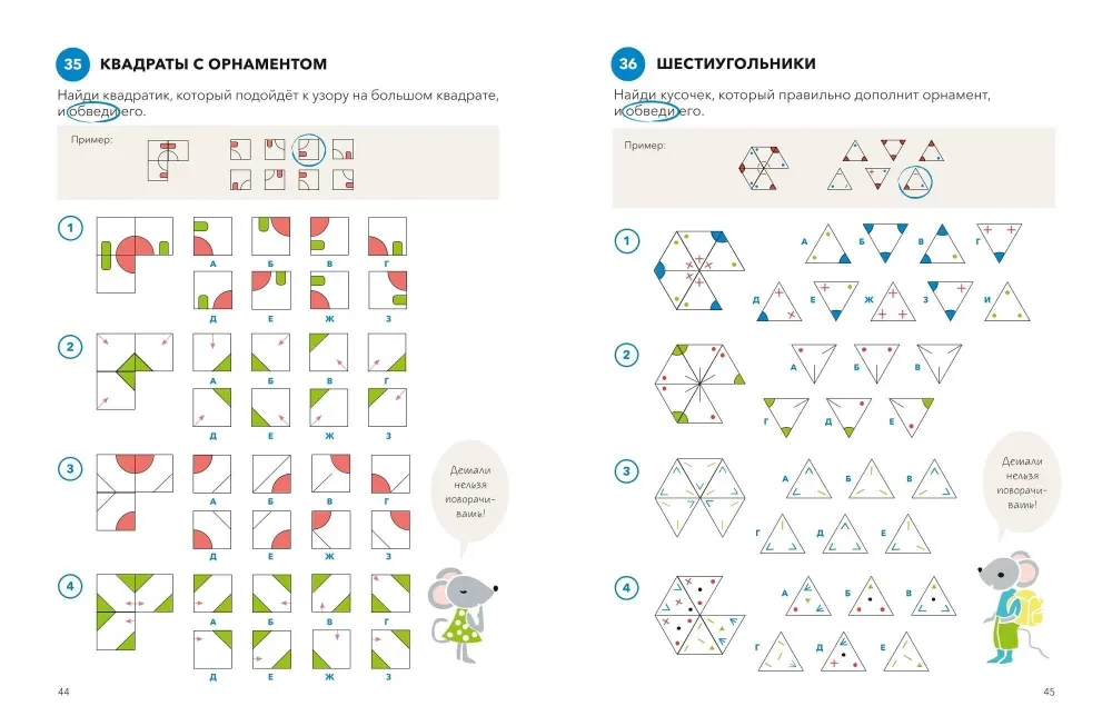 Играй, решай. Задания на развитие внимания и логики