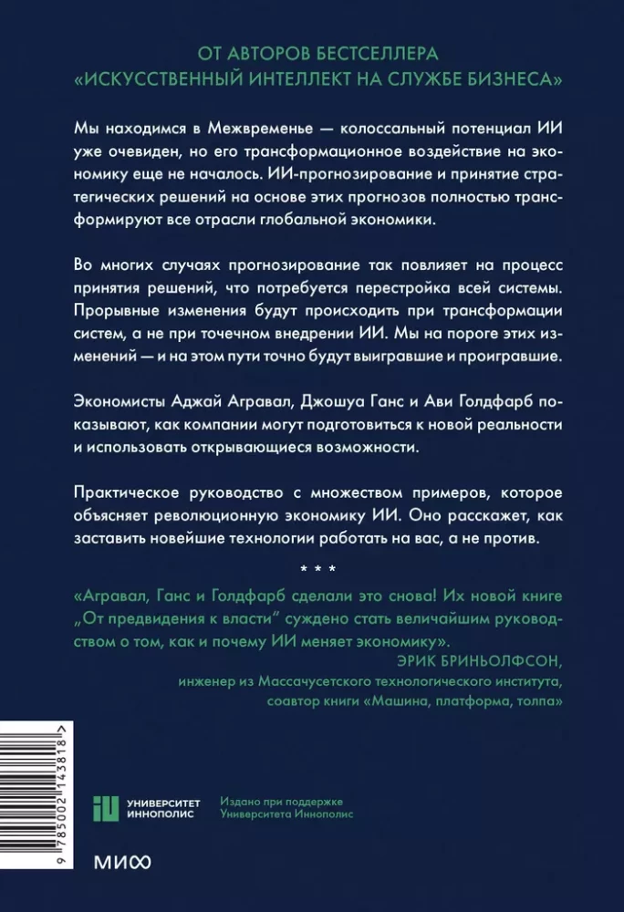 Od przewidywania do władzy. Jak prognozowanie AI transformuje gospodarkę i jak wykorzystać jego siłę dla swoich celów