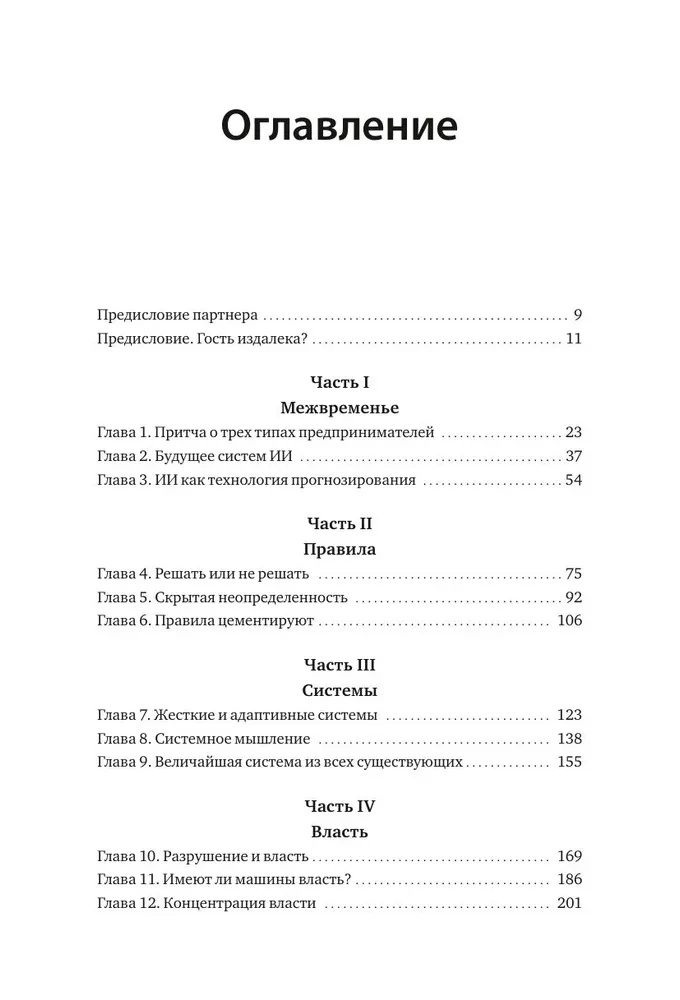 От предвидения к власти. Как ИИ-прогнозирование трансформирует экономику и как использовать его силу в своих целях