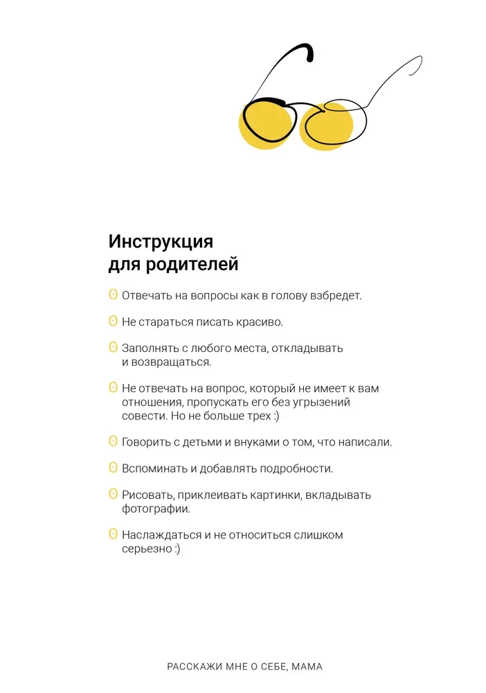 Расскажи мне о себе, мама. 111+ вопросов для мамы, чтобы узнать ее по-настоящему