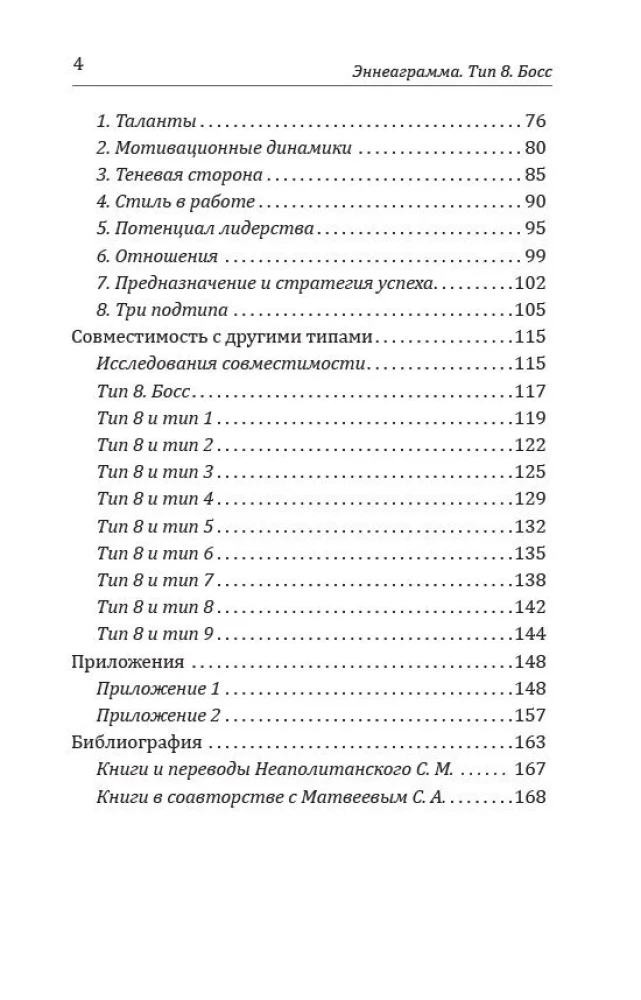 Эннеаграмма. Тип 8. Босс