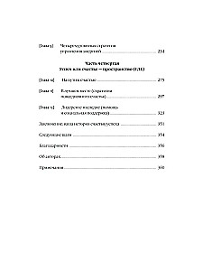 Вдохновляющий лидер. Команда. Смыслы. Энергия