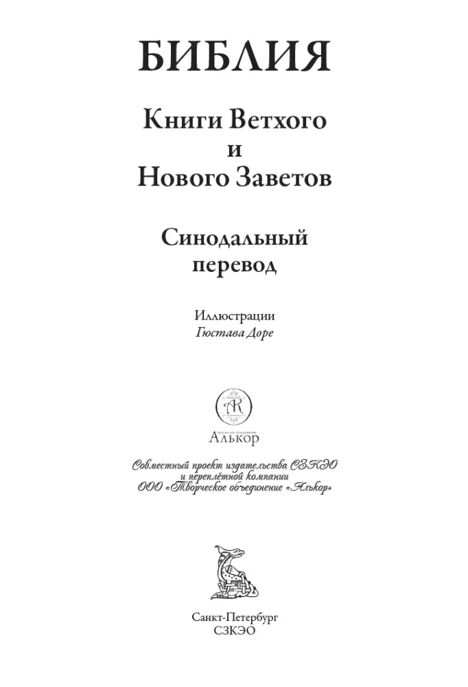 Biblia. Księga Świętej Pisma Starego i Nowego Testamentu