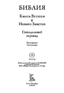 Biblia. Księga Świętej Pisma Starego i Nowego Testamentu