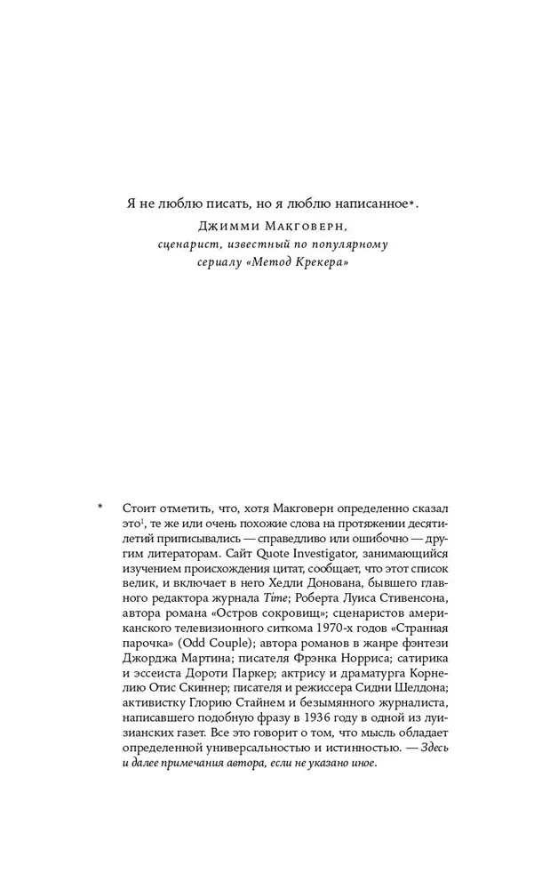 Дойти до точки. Как преодолеть писательский блок и создавать тексты без мучений и боли