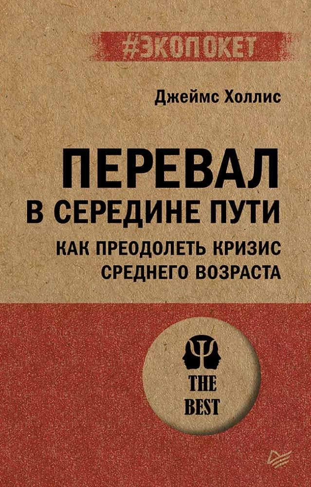 Перевал в середине пути. Как преодолеть кризис среднего возраста