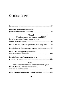 Душа машины. Радикальный поворот к человекоподобию систем искусственного интеллекта