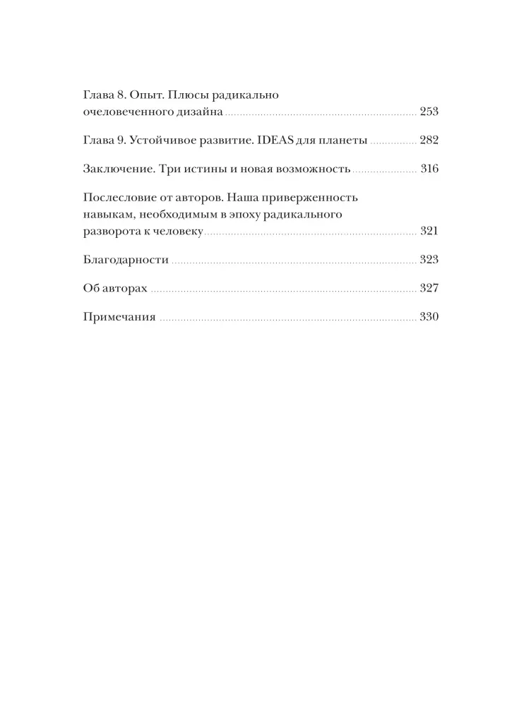 Душа машины. Радикальный поворот к человекоподобию систем искусственного интеллекта