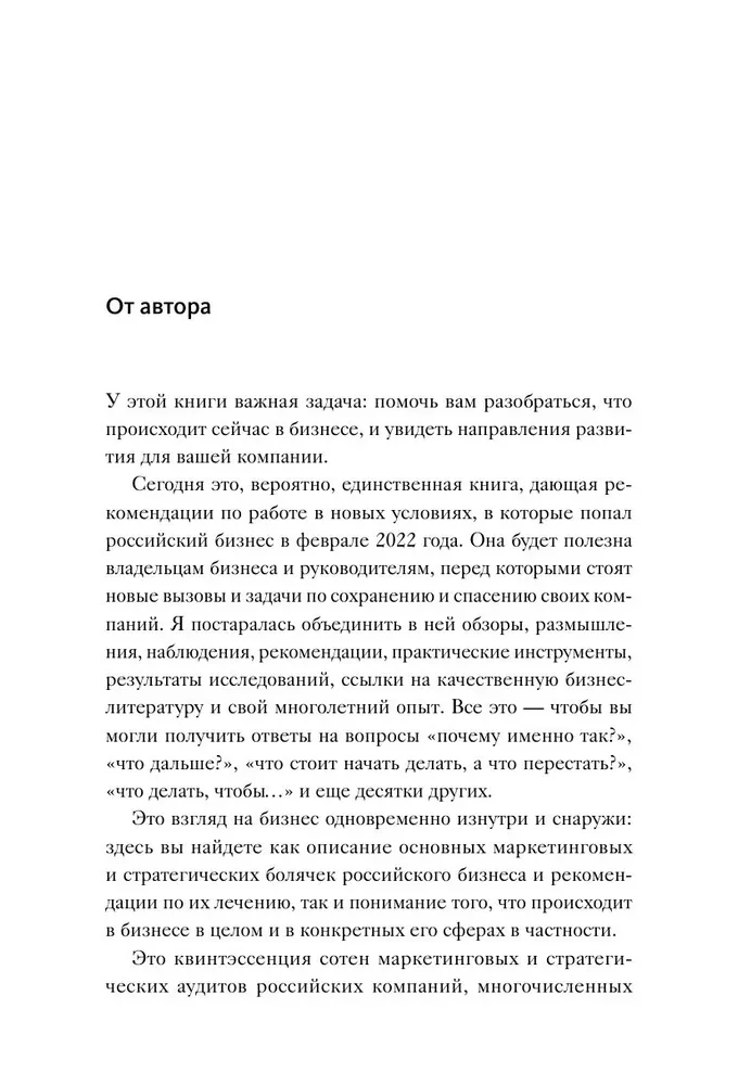 Время делать бизнес. Извлечь максимальную выгоду и открыть новые возможности на российском рынке