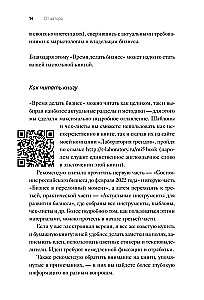 Время делать бизнес. Извлечь максимальную выгоду и открыть новые возможности на российском рынке