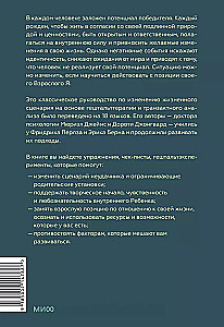 Urodzeni do zwycięstwa. Tworzymy życiowy scenariusz za pomocą analizy transakcyjnej i terapii gestalt