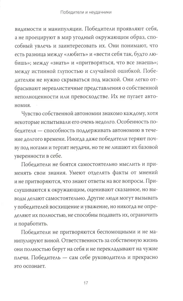 Urodzeni do zwycięstwa. Tworzymy życiowy scenariusz za pomocą analizy transakcyjnej i terapii gestalt