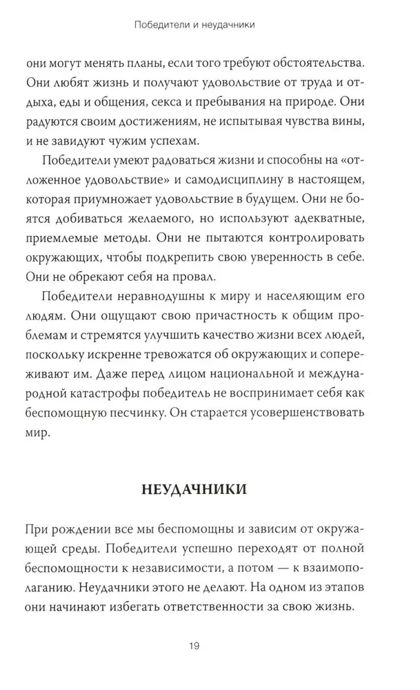 Рожденные побеждать. Создаем жизненный сценарий с помощью транзактного анализа и гештальттерапии