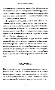 Рожденные побеждать. Создаем жизненный сценарий с помощью транзактного анализа и гештальттерапии