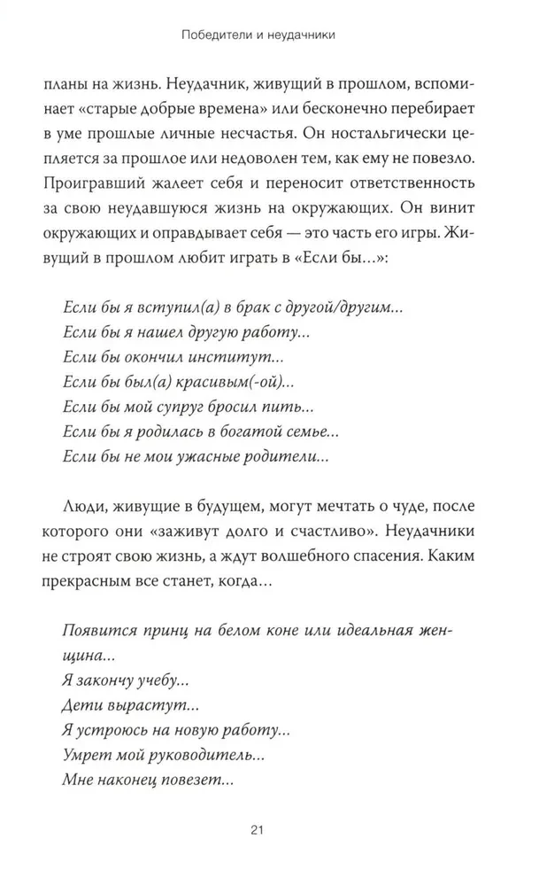 Urodzeni do zwycięstwa. Tworzymy życiowy scenariusz za pomocą analizy transakcyjnej i terapii gestalt