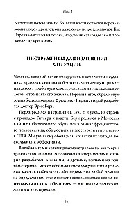 Рожденные побеждать. Создаем жизненный сценарий с помощью транзактного анализа и гештальттерапии