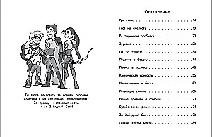 Герои галактики. Книга 1. Космическая крепость