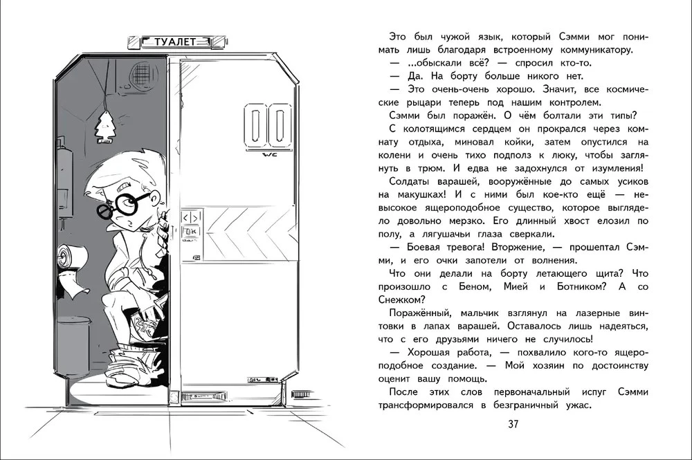 Герои галактики. Книга 4. Ловушка на огненной планете